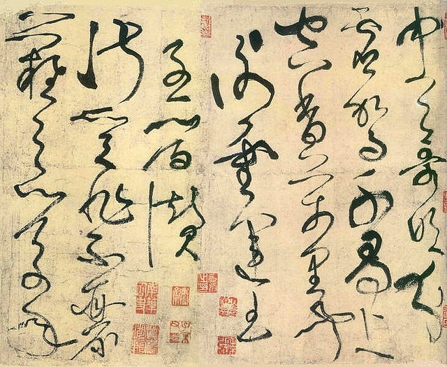 Chinese calligraphy in black on textured paper with red stamp marks